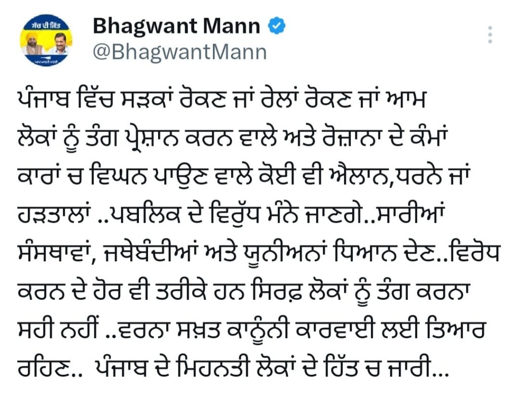 पंजाब: लोगों की किसी तरह की परेशानी हुई तो कार्रवाई के लिए तैयार रहें, किसानों-संस्थाओं को CM ने दी चेतावनी