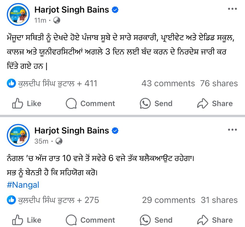 पंजाब में स्कूल-कॉलेज और यूनिवर्सिटी तीन दिनों के लिए बंद, जालंधर प्रशासन अलर्ट
