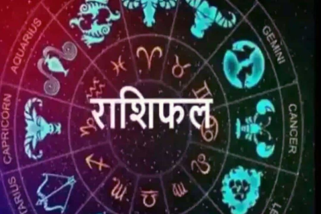 Horoscope 1 August 2024: जानिए क्या कहती है आज आपकी राशि