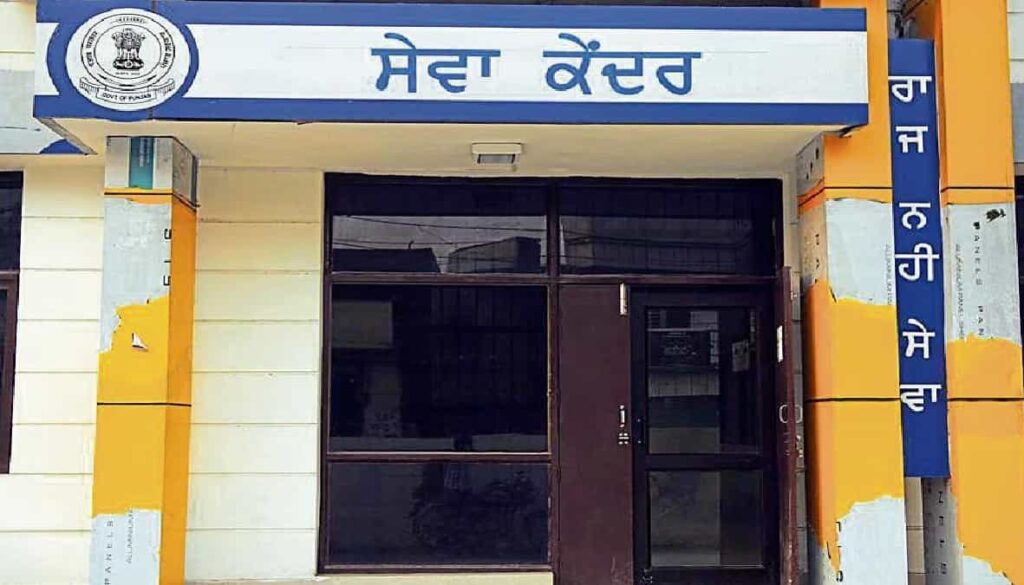 Punjab News: रक्षाबंधन को इतने बजे खुलेगा सेवा केंद्र, पढ़ें